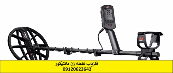 فلزیاب نقطه زن مانتیکور