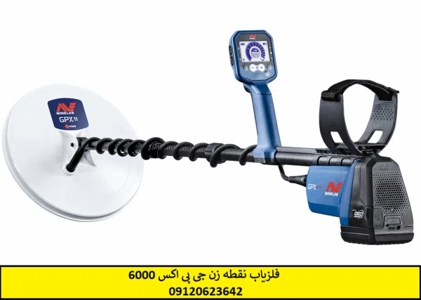 فلزیاب نقطه زن جی پی اکس 6000