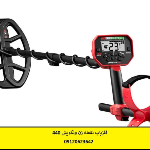 فلزیاب نقطه زن ونکویش 440