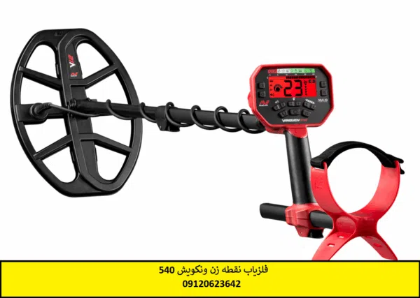 فلزیاب نقطه زن ونکویش 540