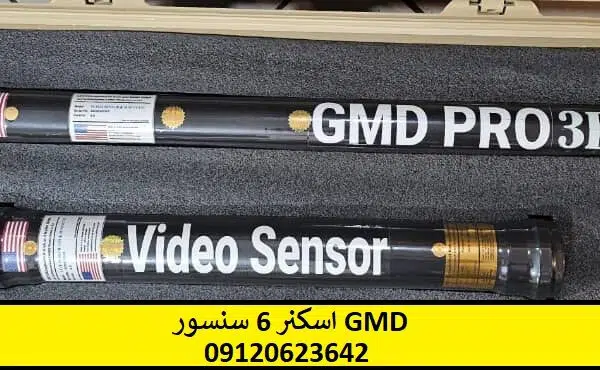 اسکنر 6 سنسور GMD