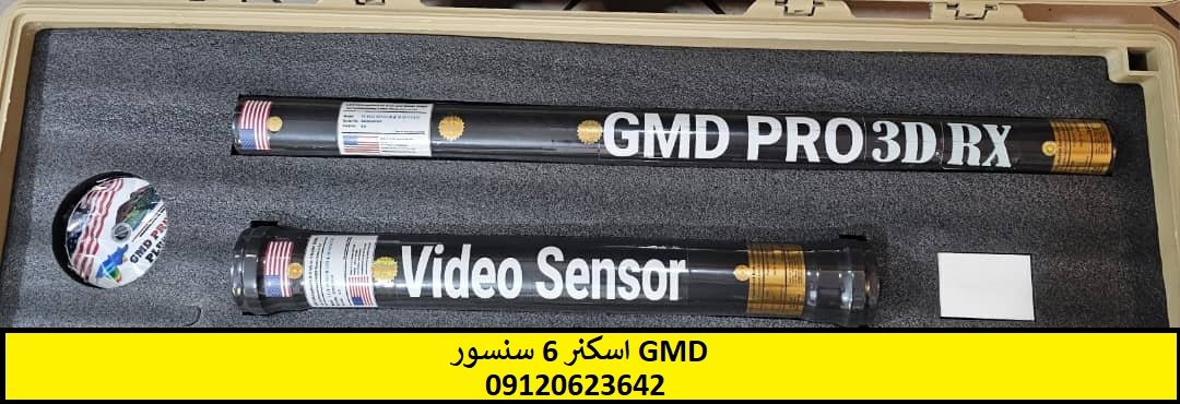 اسکنر 6 سنسور GMD