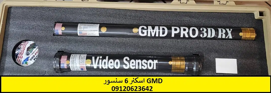 اسکنر 6 سنسور GMD