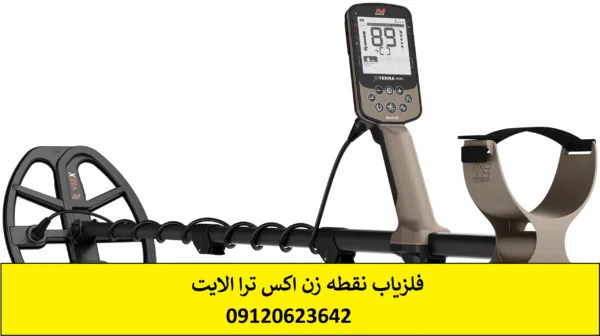 فلزیاب نقطه زن اکس ترا الایت