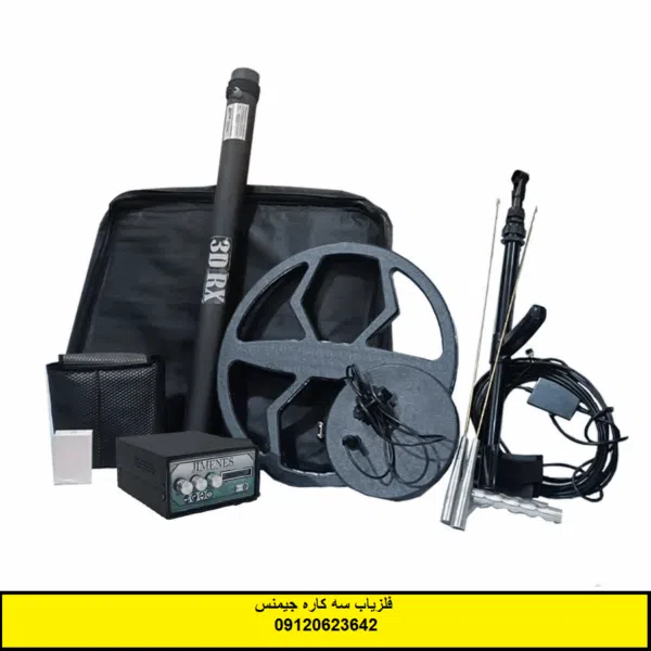 فلزیاب سه کاره جیمنس