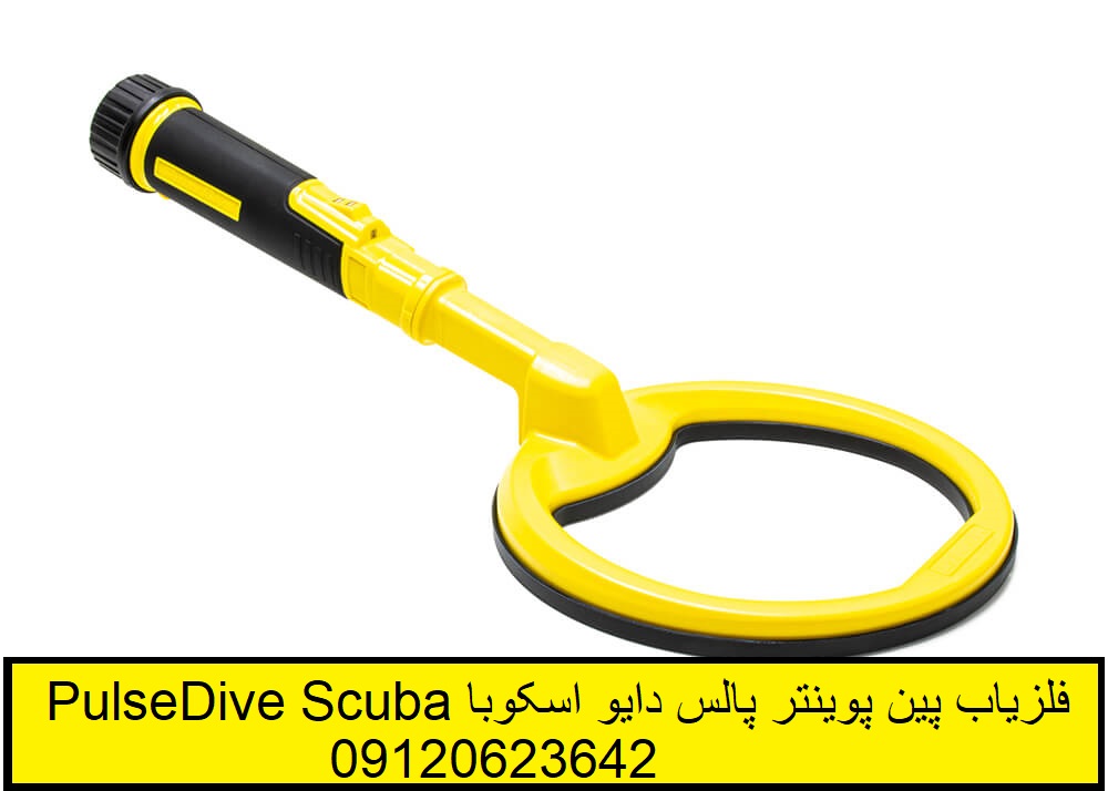 فلزیاب پین پوینتر پالس دایو اسکوبا