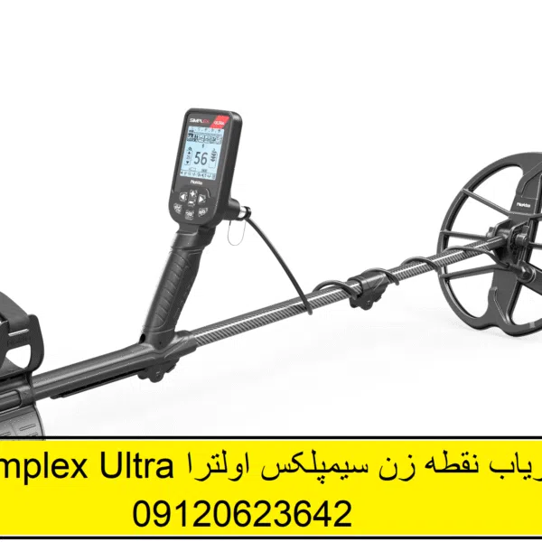 فلزیاب نقطه زن سیمپلکس اولترا