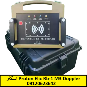 اسکنر Proton Elic Rb-1 M3 Doppler