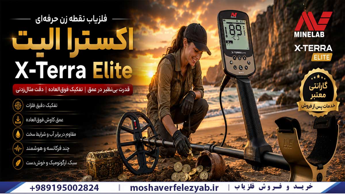 فلزیاب نقطه زن اکسترا الیت