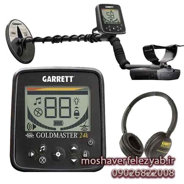 فلزیاب Garrett Goldmaster 24k - Garrett Goldmaster 24k metal detector