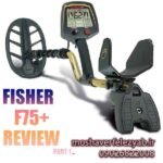 فلزیاب Fisher F75