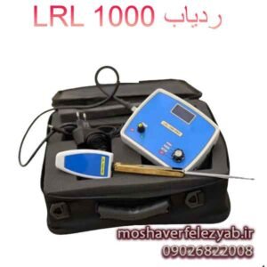 ردیاب ال ار ال 1000 پرو