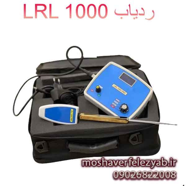 ردیاب ال ار ال 1000 پرو