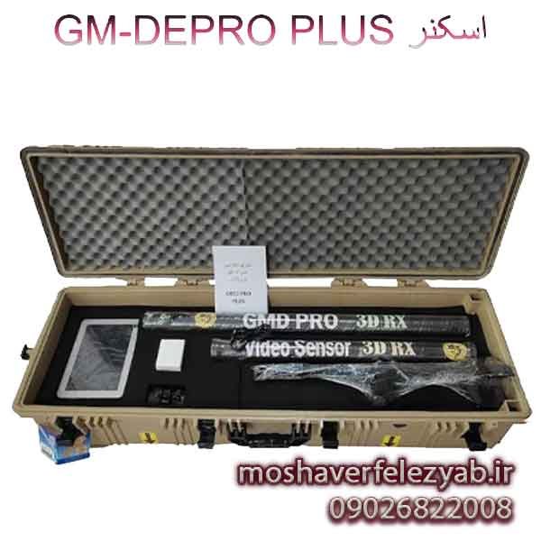 فلزیاب اسکنر جی ام دی 16 سنسور-GMD 16 Sensor Scanner Metal Detector