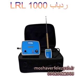 ردیاب ال ار ال 1000 پرو