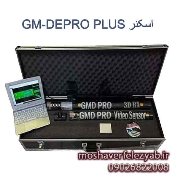 فلزیاب اسکنر جی ام دی 16 سنسور-GMD 16 Sensor Scanner Metal Detector