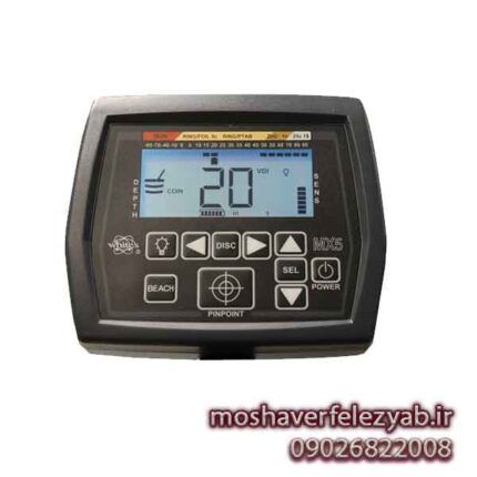 دستگاه فلزیاب MX 5 انگلستان