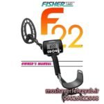 فلزیاب فیشر f22 ضد آب - fisher f22 weatherproof metal detector