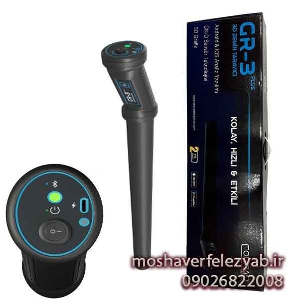 فلزیاب تصویری کنراد GR3 Plus