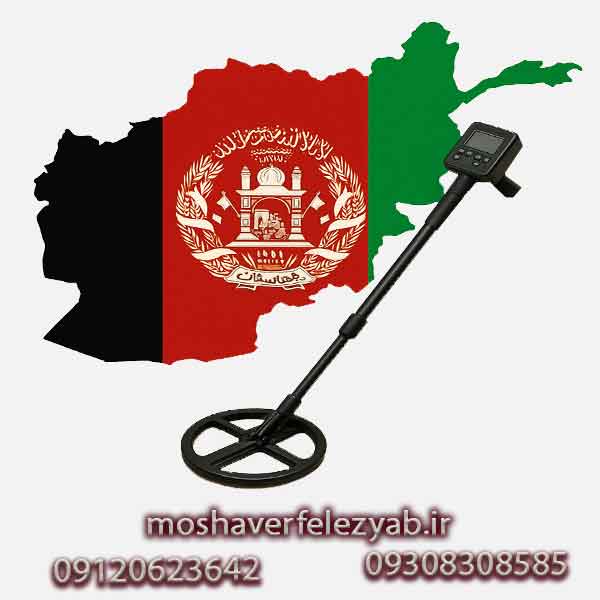 نمایندگی فلزیاب در افغانستان
