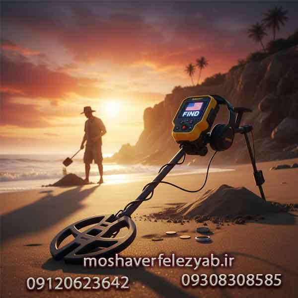 فلزیاب آمریکایی