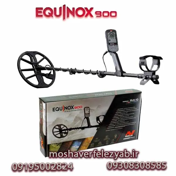 فلزیاب اکوناکس ۹۰۰ - Econoax 900 metal detector