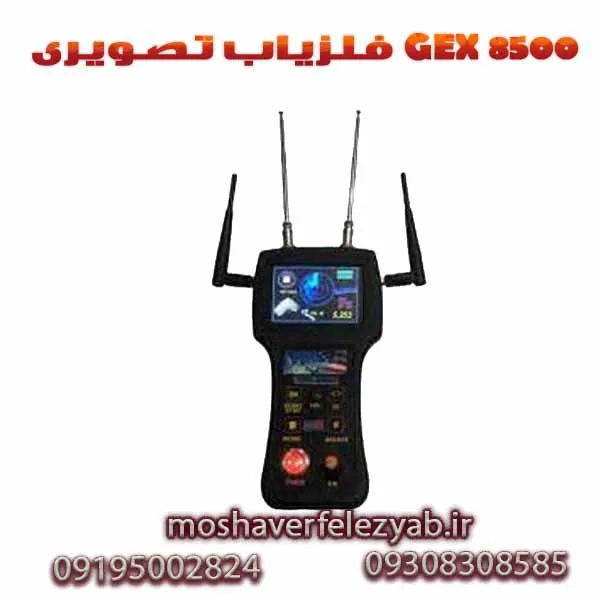 ردیاب GEX8500 جی ای ایکس ۸۵۰۰