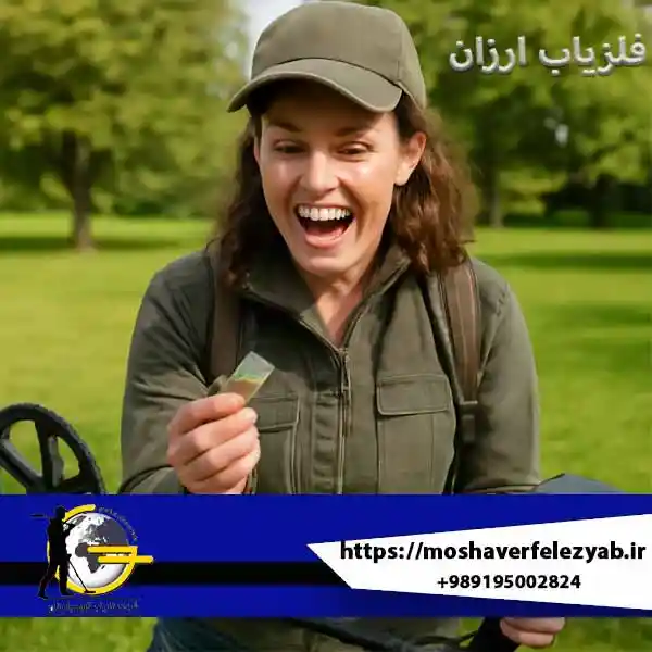 فلزیاب ارزان