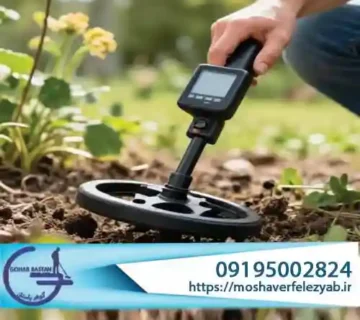 فلزیاب نقطه زن کوچک