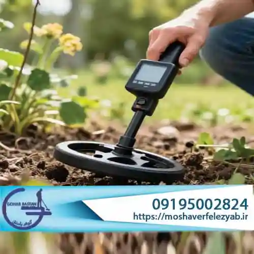 فلزیاب نقطه زن کوچک