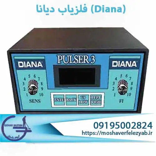فلزیاب دیانا: راهنمای کامل خرید، کارکرد و انتخاب