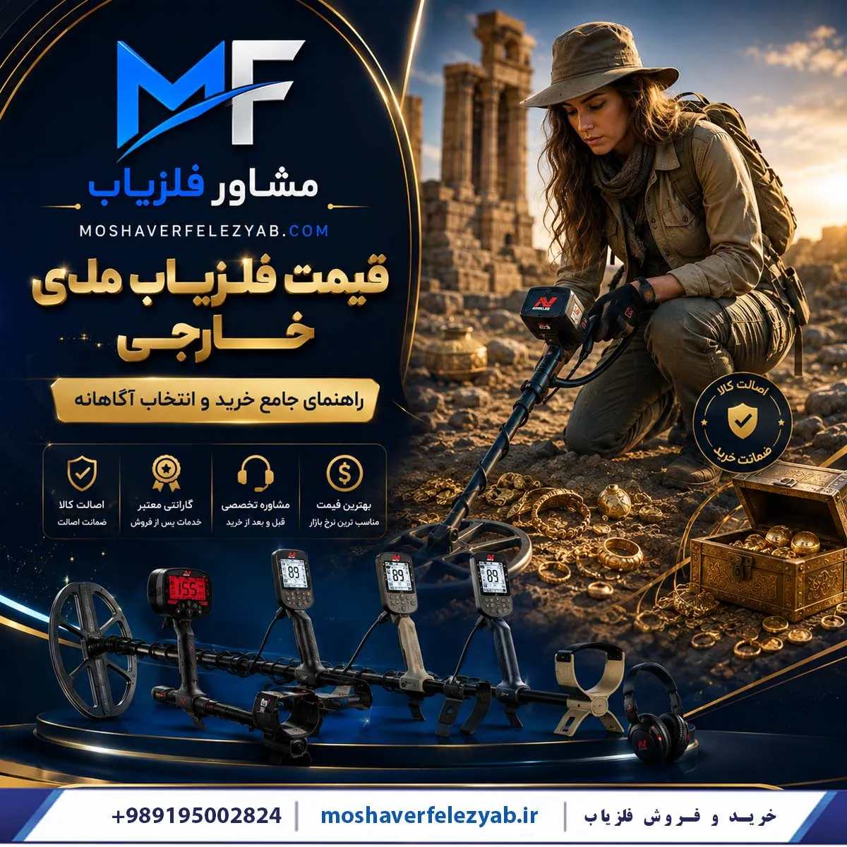 قیمت فلزیاب های خارجی