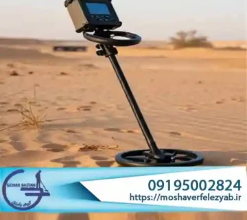 قیمت فلزیاب ایرانی با قطعات خارجی