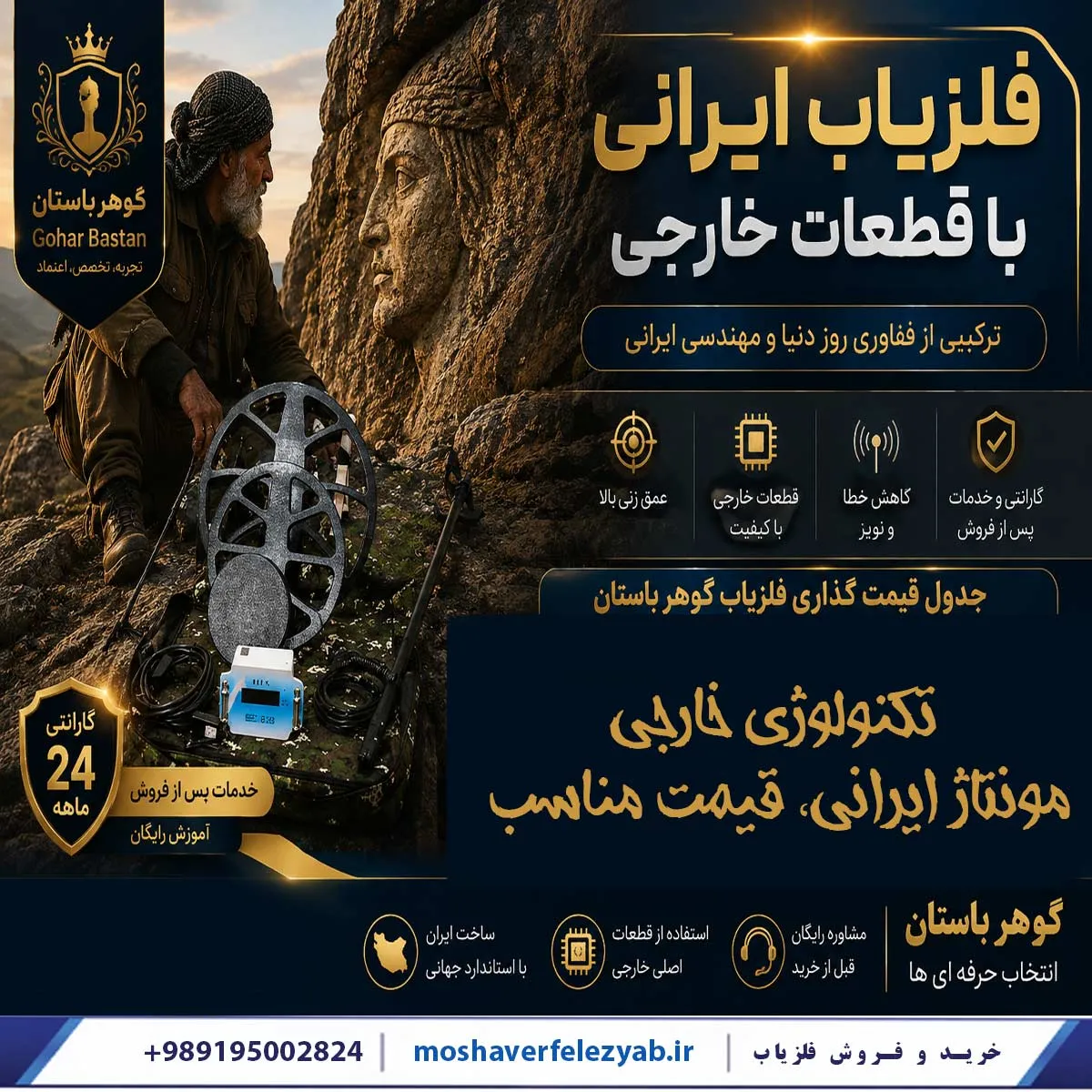 قیمت فلزیاب ایرانی با قطعات خارجی