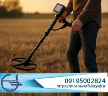 قیمت فلزیاب های خارجی