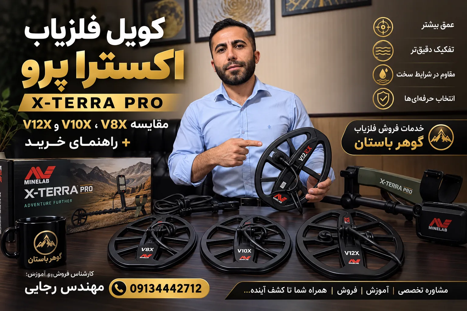 کویل فلزیاب اکسترا پرو X-TERRA PRO کویل فلزیاب اکسترا پرو X TERRA PRO