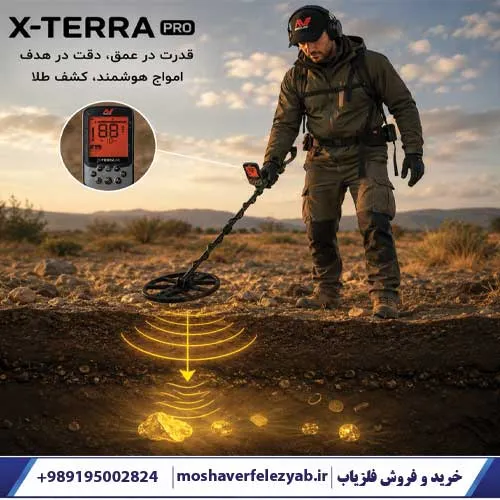 تنظیمات فلزیاب اکسترا پرو
