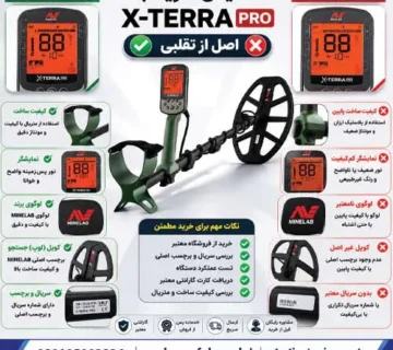 تشخیص فلزیاب X TERRA PRO اصل از تقلبی