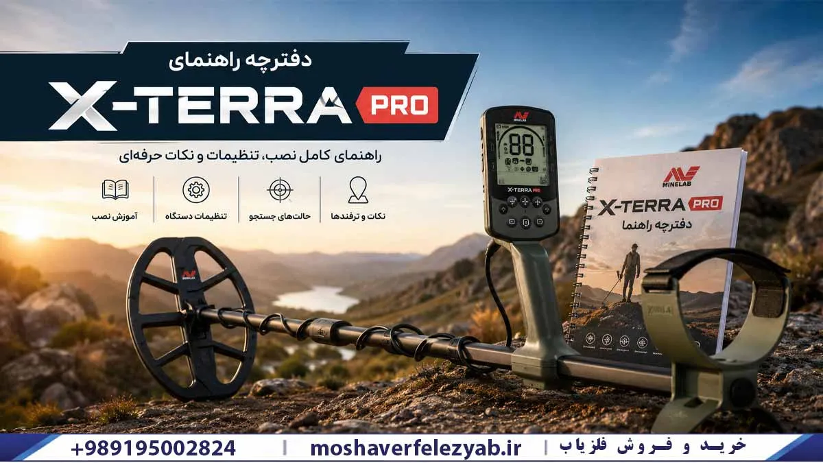 دفترچه راهنمای X-TERRA PRO-دفترچه فارسی اکسترا پرو