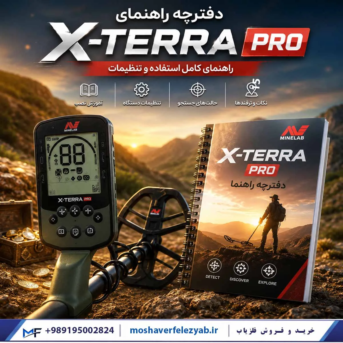 دفترچه راهنمای X TERRA PRO دفترچه فارسی اکسترا پرو