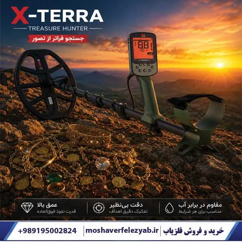 عمق کاوش فلزیاب اکسترا پرو