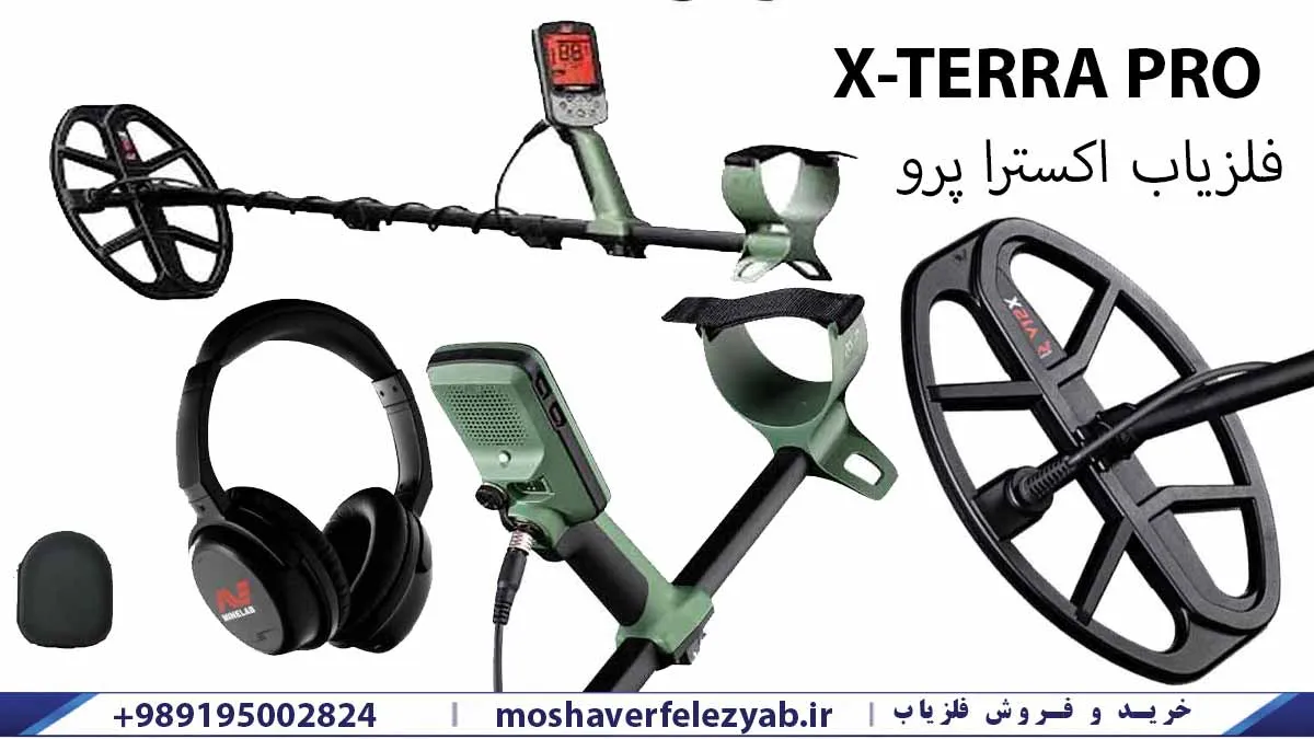 بررسی فلزیاب اکسترا پرو X-TERRA PRO
