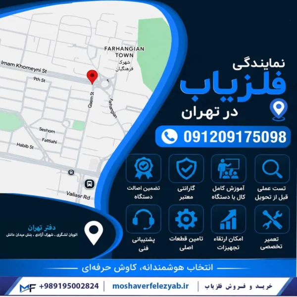 فلزیاب تهران | خرید فلزیاب
