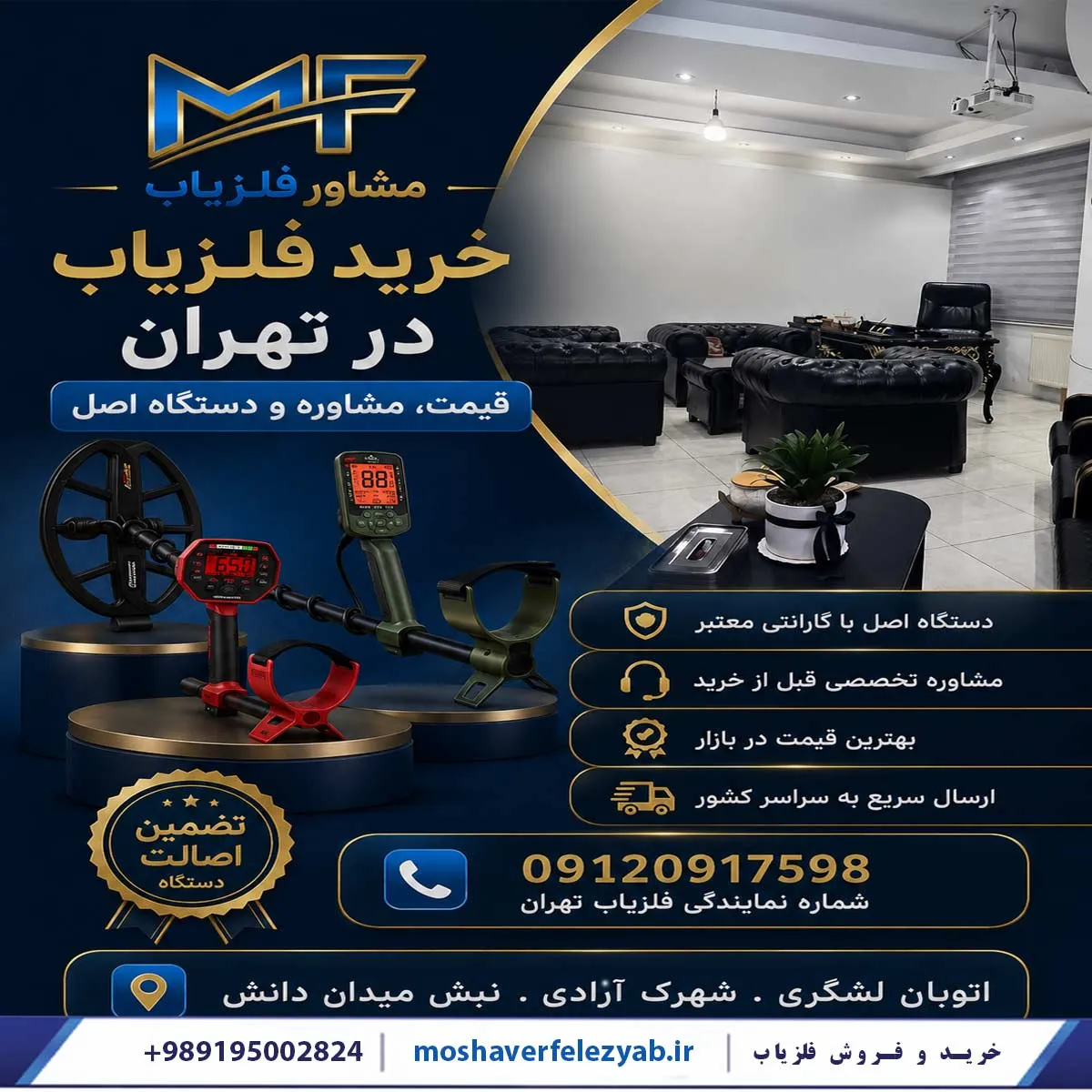خرید فلزیاب در تهران | قیمت، مشاوره و دستگاه اصل