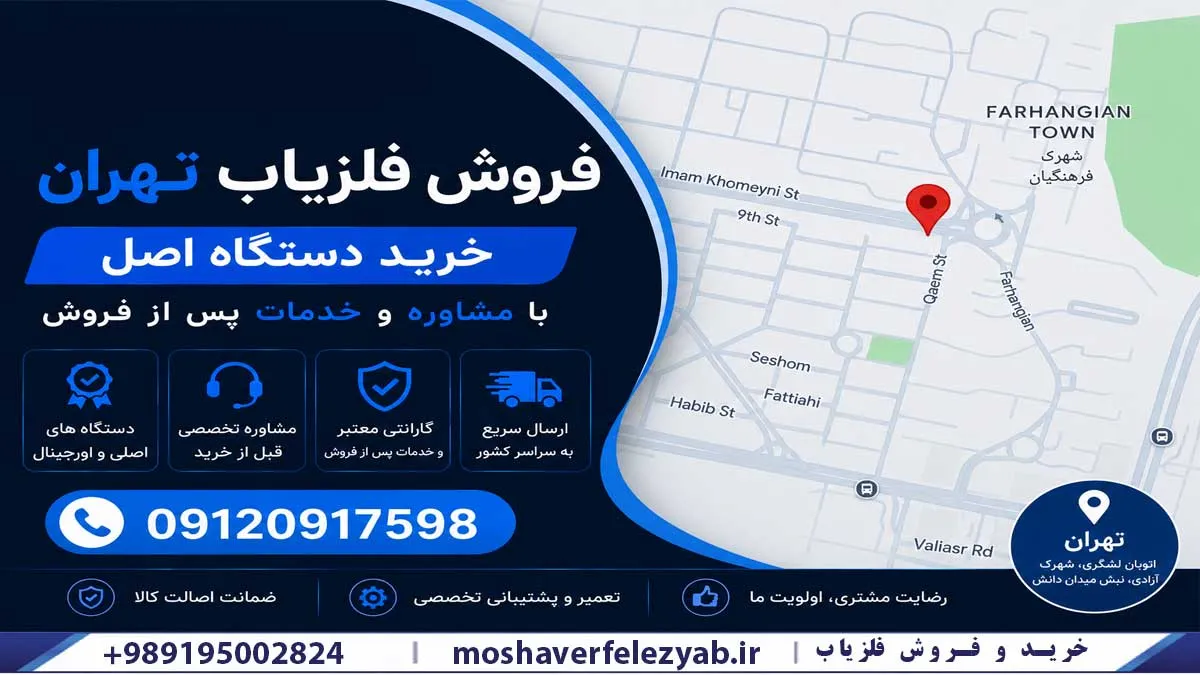 فروش فلزیاب تهران | خرید دستگاه اصل با گارانتی