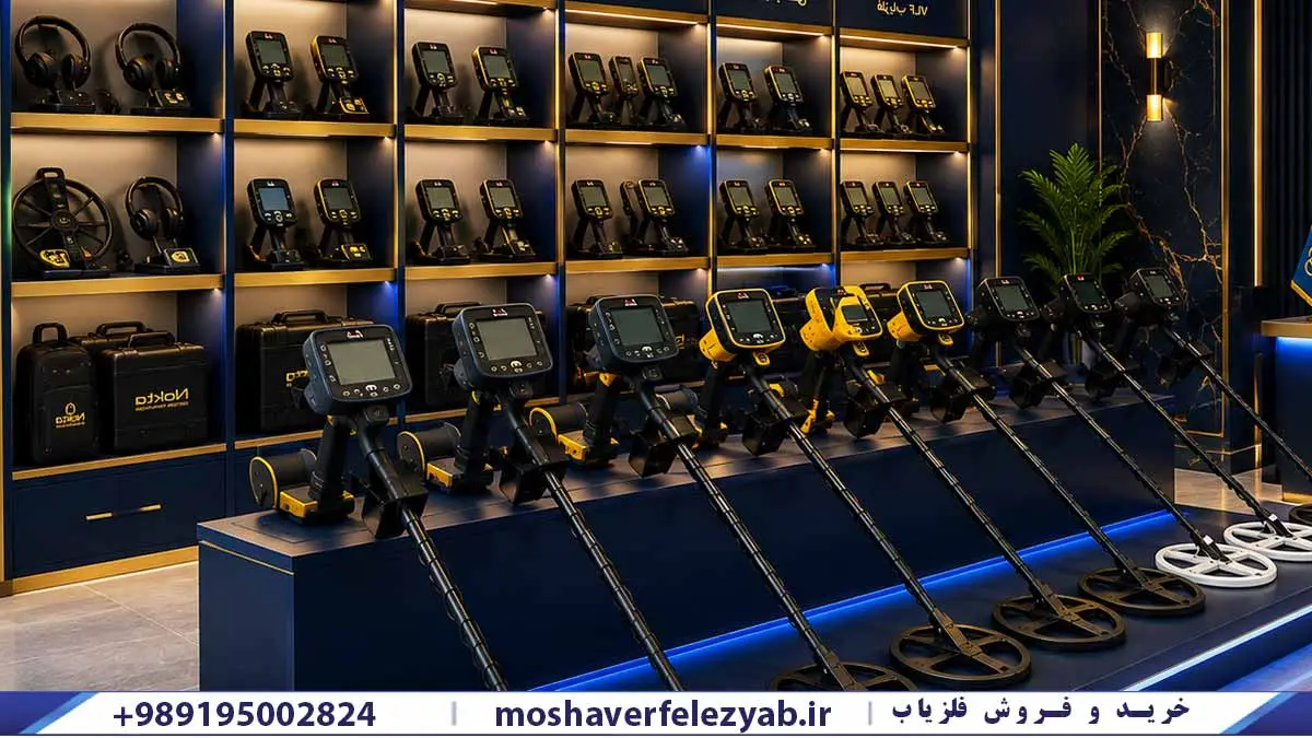 فروشگاه فلزیاب اصفهان