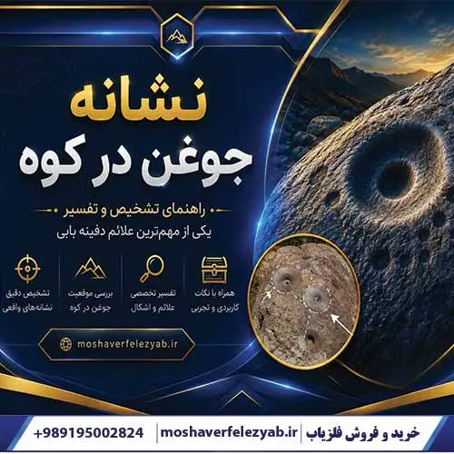 نشانه جوغن در کوه