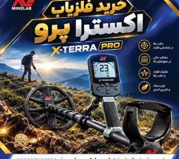 خرید فلزیاب اکسترا پرو