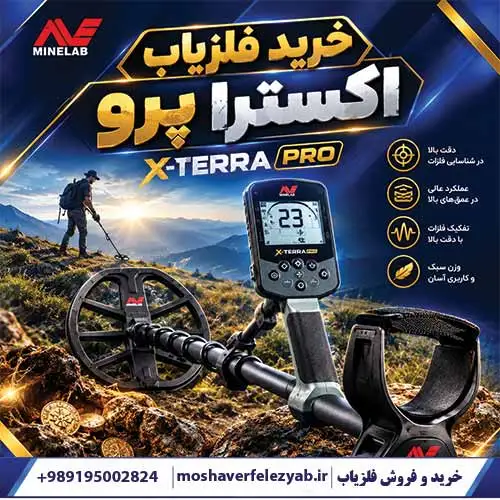خرید فلزیاب اکسترا پرو