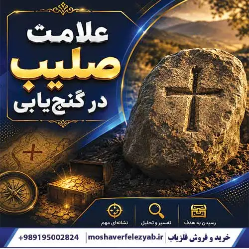 علامت صلیب